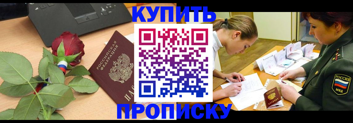 прописка регистрация в Курганинске