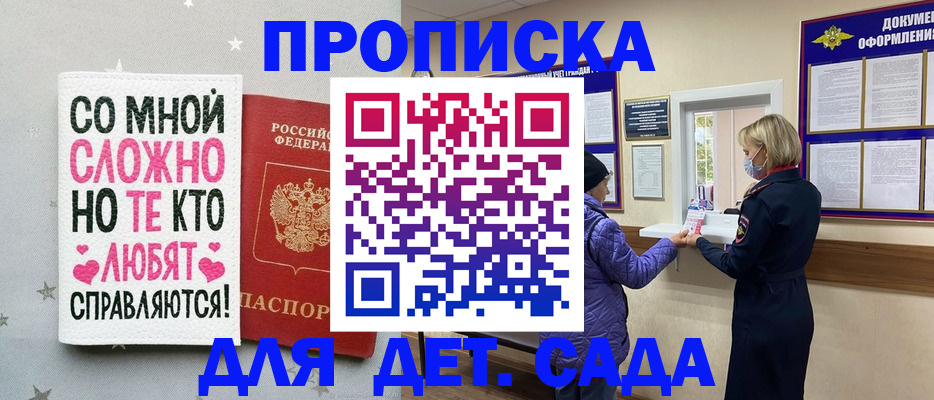 прописка поиск в Курганинске