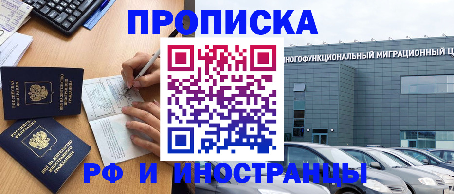 временная регистрация надежно в Курганинске