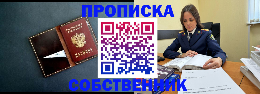 временная регистрация купить в Курганинске