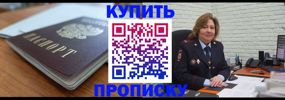 временная регистрация надежно в Курганинске
