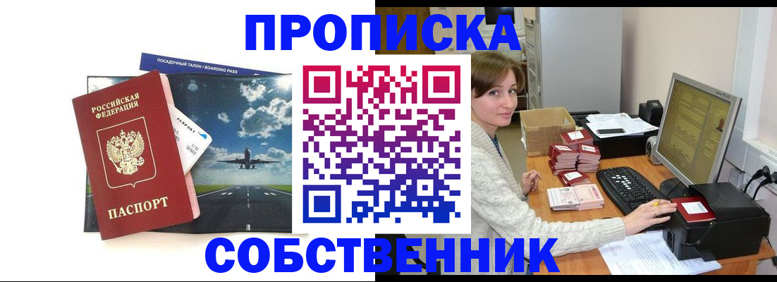 временная регистрация поиск в Курганинске