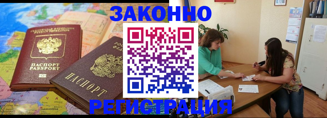 прописка штамп в Курганинске