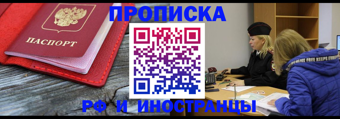 прописка в квартире в Курганинске